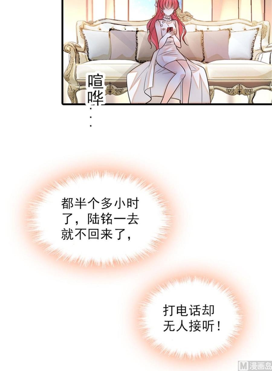 甜心V5：BOSS宠之过急韩漫全集-第257话 陆总清白大危机！无删减无遮挡章节图片 
