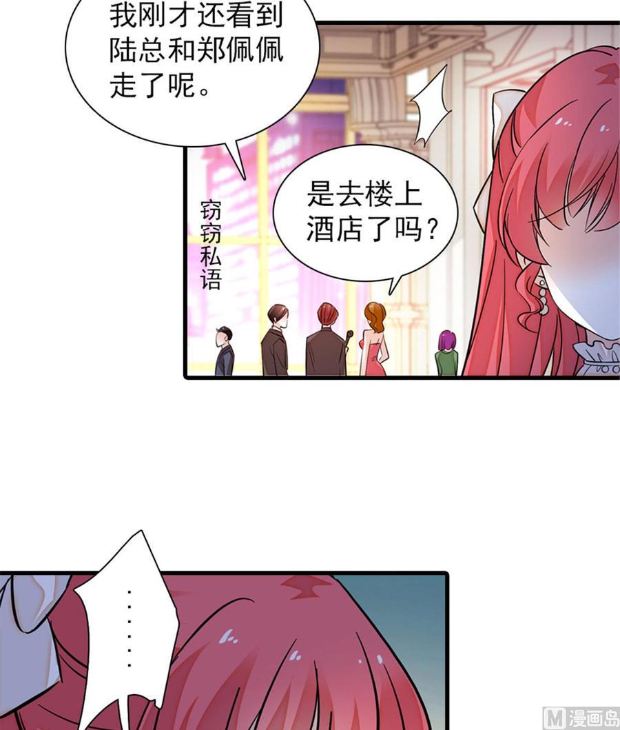 甜心V5：BOSS宠之过急韩漫全集-第257话 陆总清白大危机！无删减无遮挡章节图片 