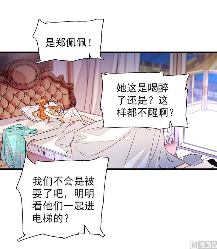 甜心V5：BOSS宠之过急韩漫全集-第257话 陆总清白大危机！无删减无遮挡章节图片 