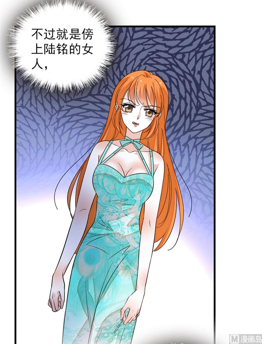 甜心V5：BOSS宠之过急韩漫全集-第257话 陆总清白大危机！无删减无遮挡章节图片 