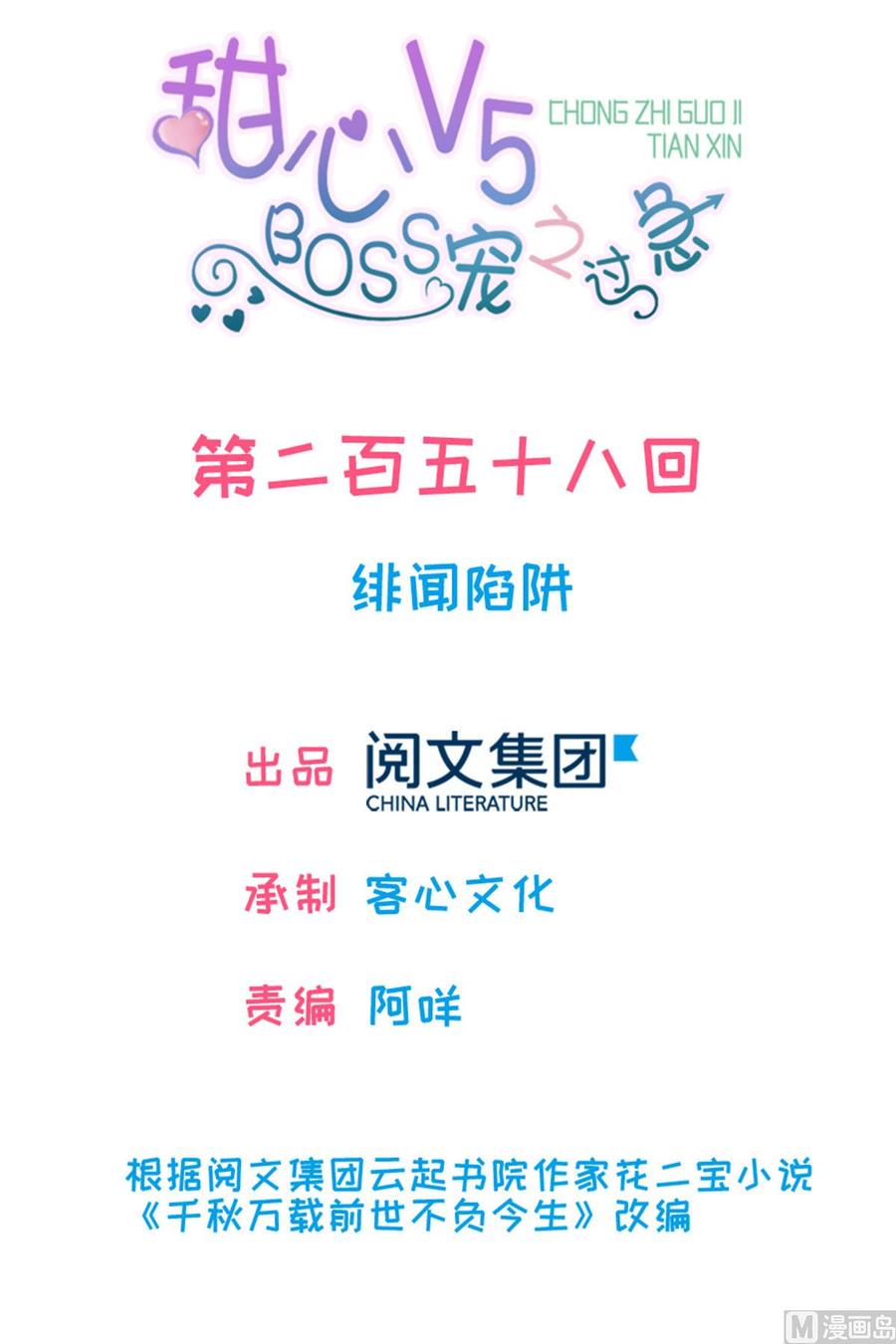 甜心V5：BOSS宠之过急韩漫全集-第258话 绯闻陷阱无删减无遮挡章节图片 