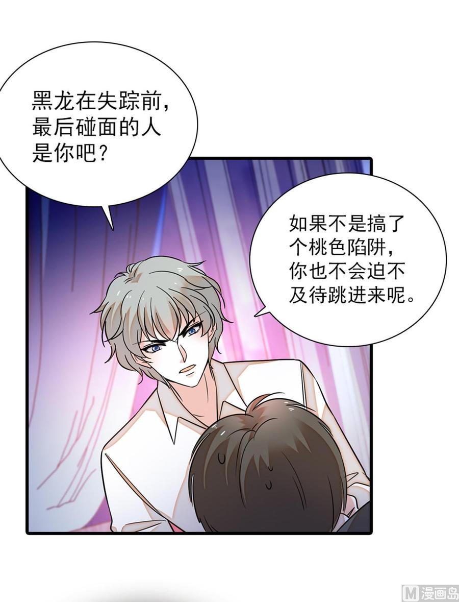 甜心V5：BOSS宠之过急韩漫全集-第258话 绯闻陷阱无删减无遮挡章节图片 