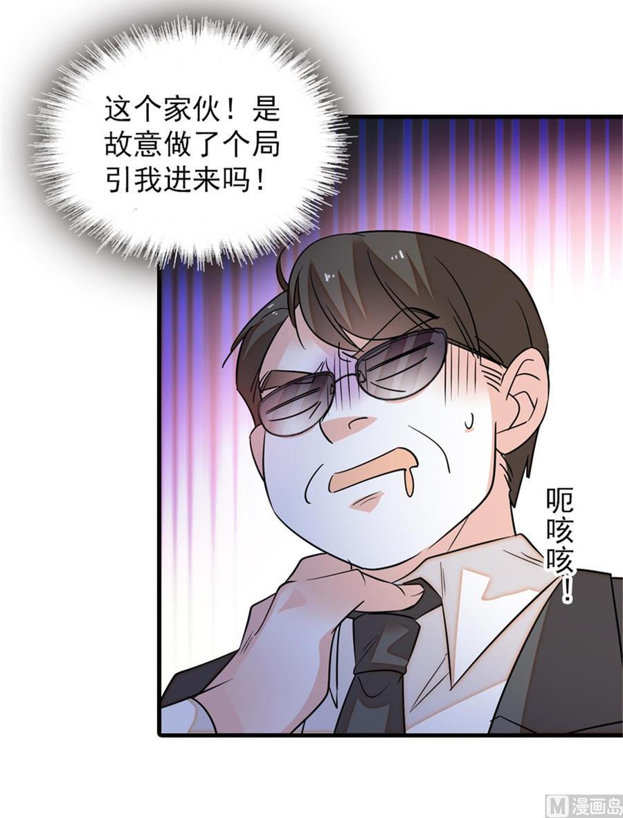 甜心V5：BOSS宠之过急韩漫全集-第258话 绯闻陷阱无删减无遮挡章节图片 