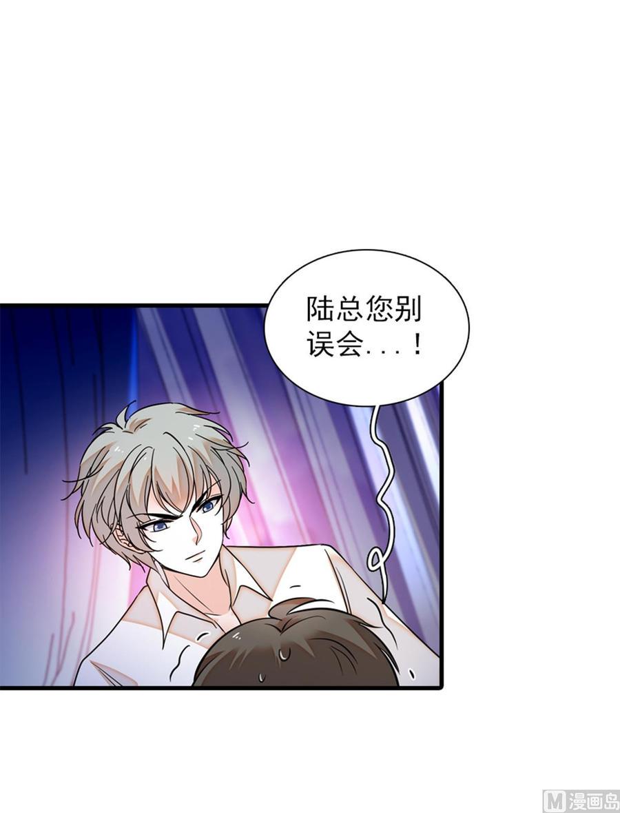 甜心V5：BOSS宠之过急韩漫全集-第258话 绯闻陷阱无删减无遮挡章节图片 