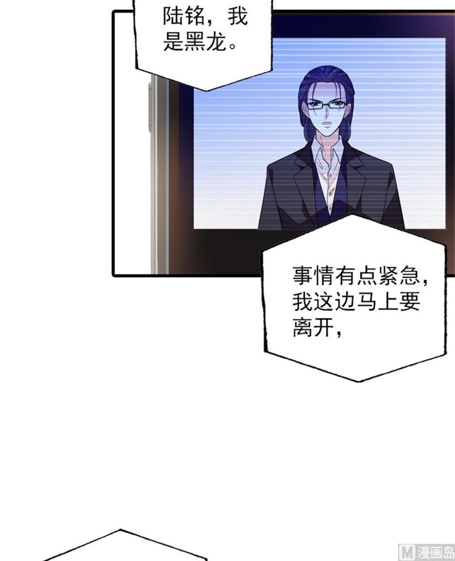 甜心V5：BOSS宠之过急韩漫全集-第258话 绯闻陷阱无删减无遮挡章节图片 