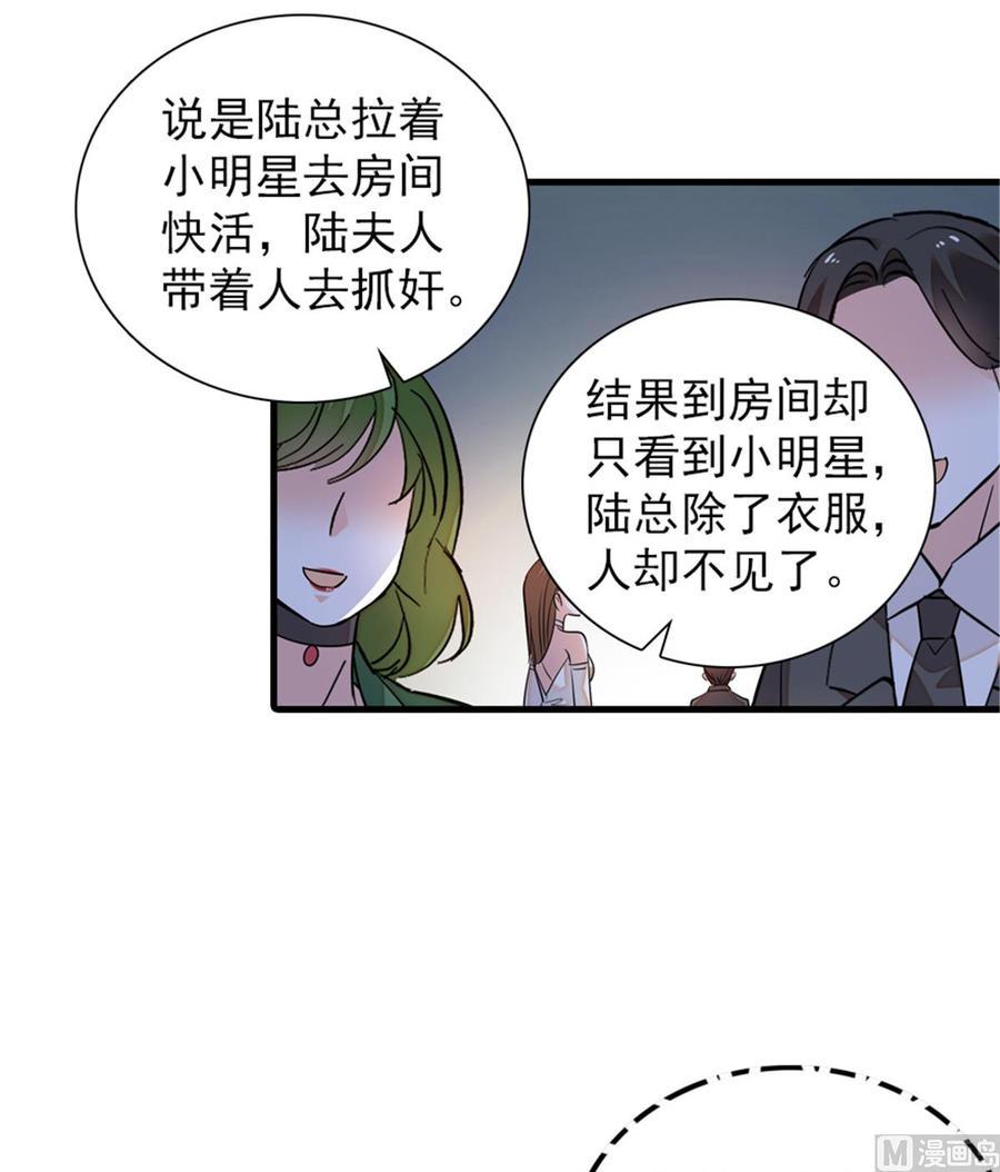 甜心V5：BOSS宠之过急韩漫全集-第258话 绯闻陷阱无删减无遮挡章节图片 