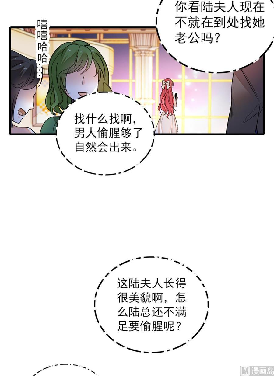 甜心V5：BOSS宠之过急韩漫全集-第258话 绯闻陷阱无删减无遮挡章节图片 