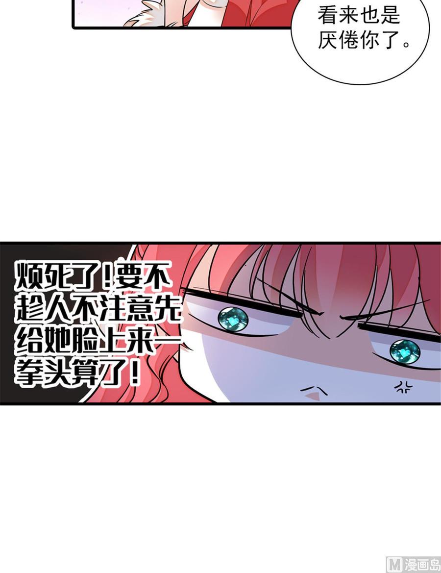 甜心V5：BOSS宠之过急韩漫全集-第258话 绯闻陷阱无删减无遮挡章节图片 