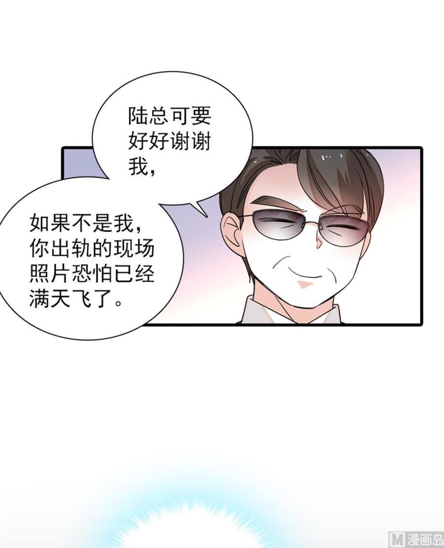 甜心V5：BOSS宠之过急韩漫全集-第258话 绯闻陷阱无删减无遮挡章节图片 