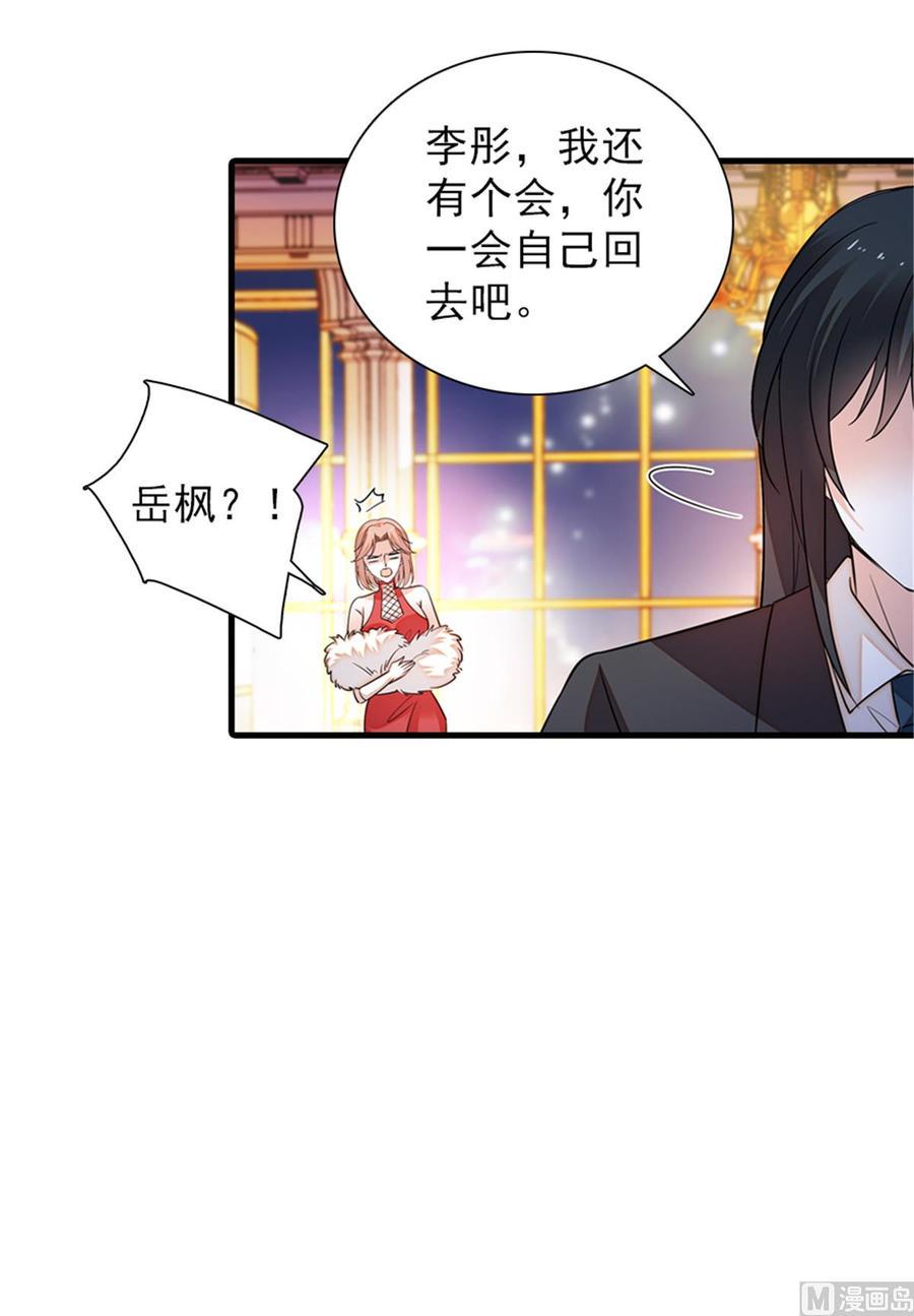 甜心V5：BOSS宠之过急韩漫全集-第258话 绯闻陷阱无删减无遮挡章节图片 
