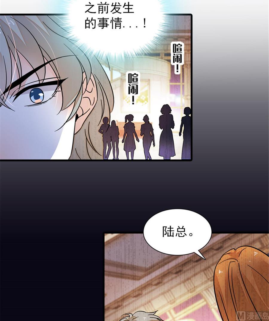 甜心V5：BOSS宠之过急韩漫全集-第258话 绯闻陷阱无删减无遮挡章节图片 