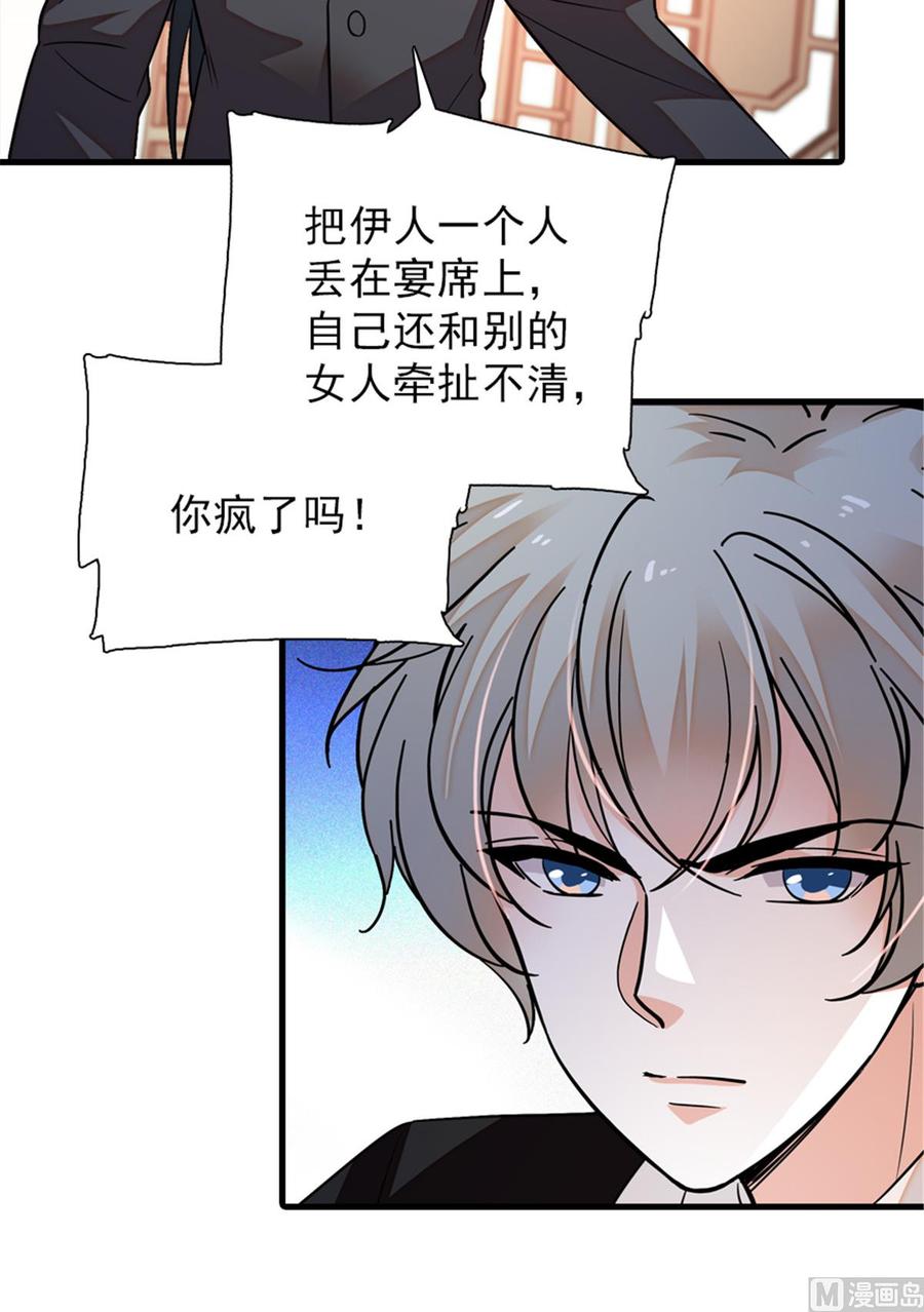甜心V5：BOSS宠之过急韩漫全集-第258话 绯闻陷阱无删减无遮挡章节图片 