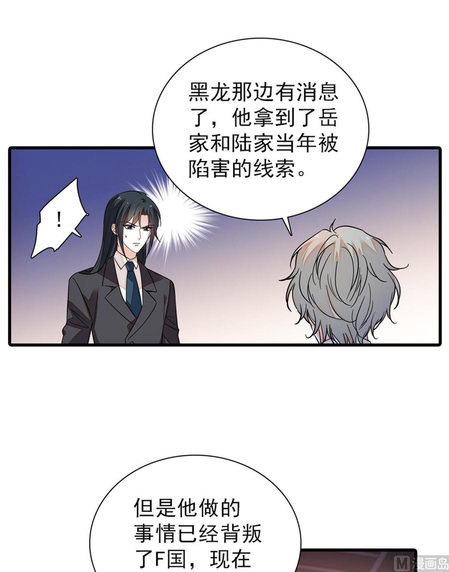 甜心V5：BOSS宠之过急韩漫全集-第258话 绯闻陷阱无删减无遮挡章节图片 