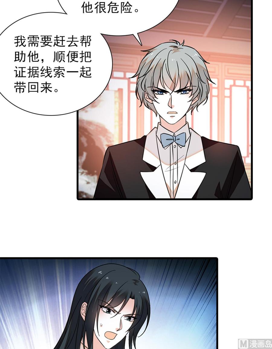 甜心V5：BOSS宠之过急韩漫全集-第258话 绯闻陷阱无删减无遮挡章节图片 