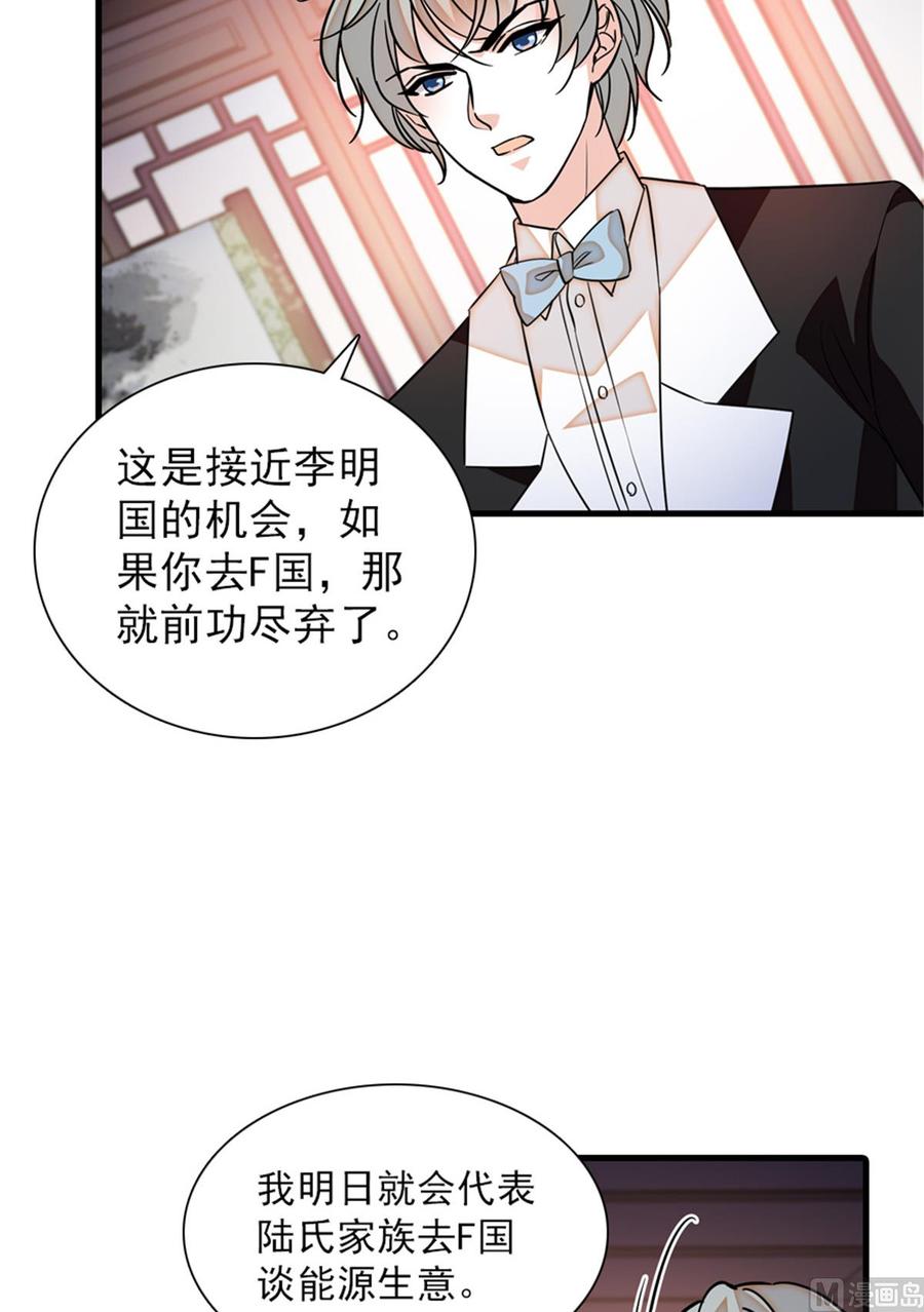 甜心V5：BOSS宠之过急韩漫全集-第258话 绯闻陷阱无删减无遮挡章节图片 