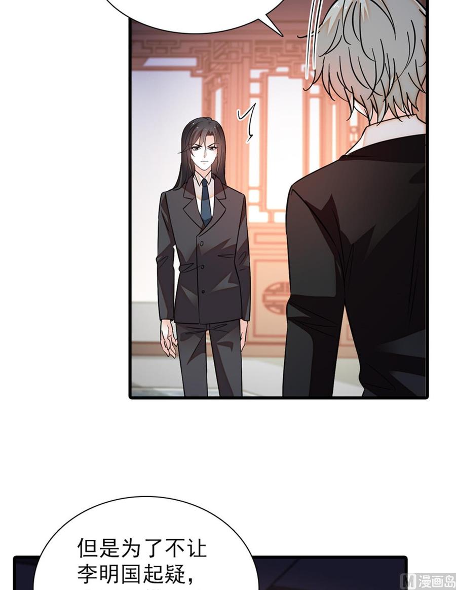 甜心V5：BOSS宠之过急韩漫全集-第258话 绯闻陷阱无删减无遮挡章节图片 