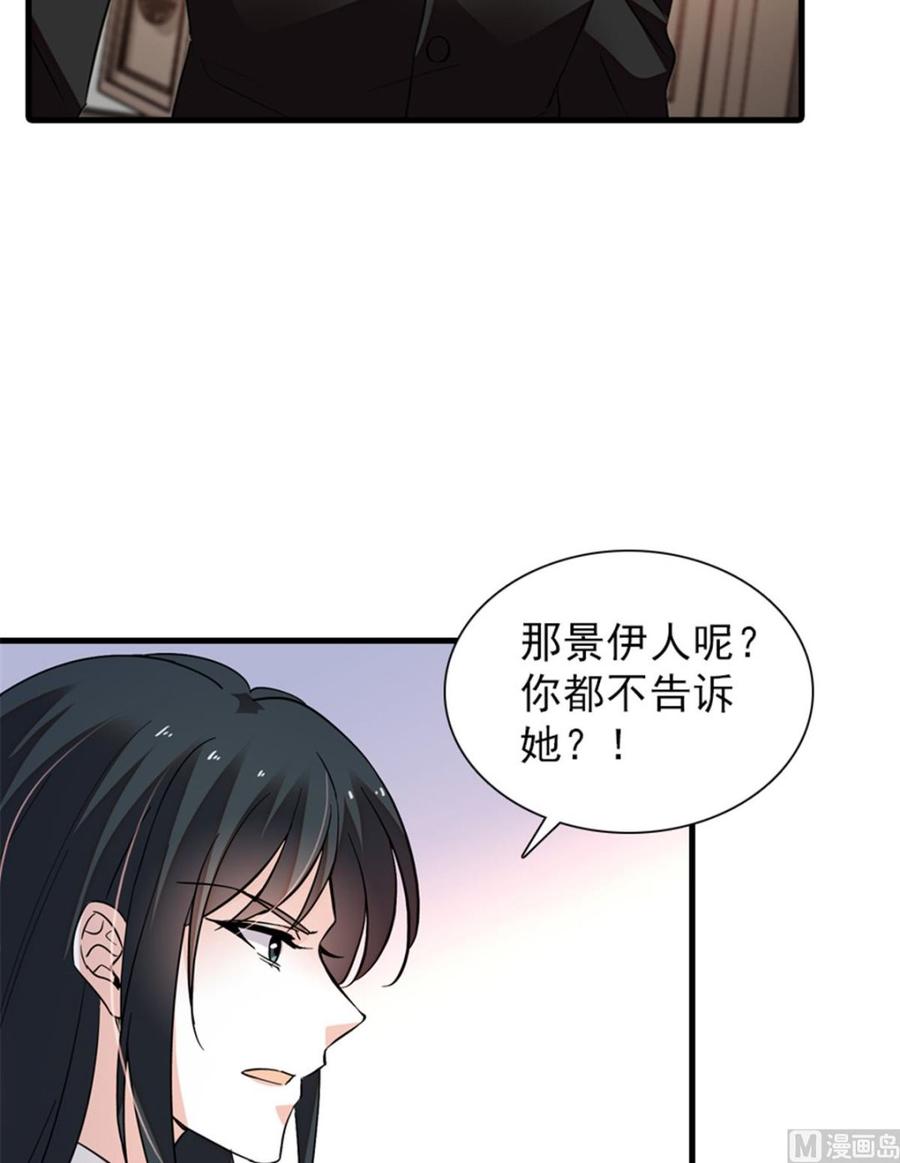 甜心V5：BOSS宠之过急韩漫全集-第258话 绯闻陷阱无删减无遮挡章节图片 