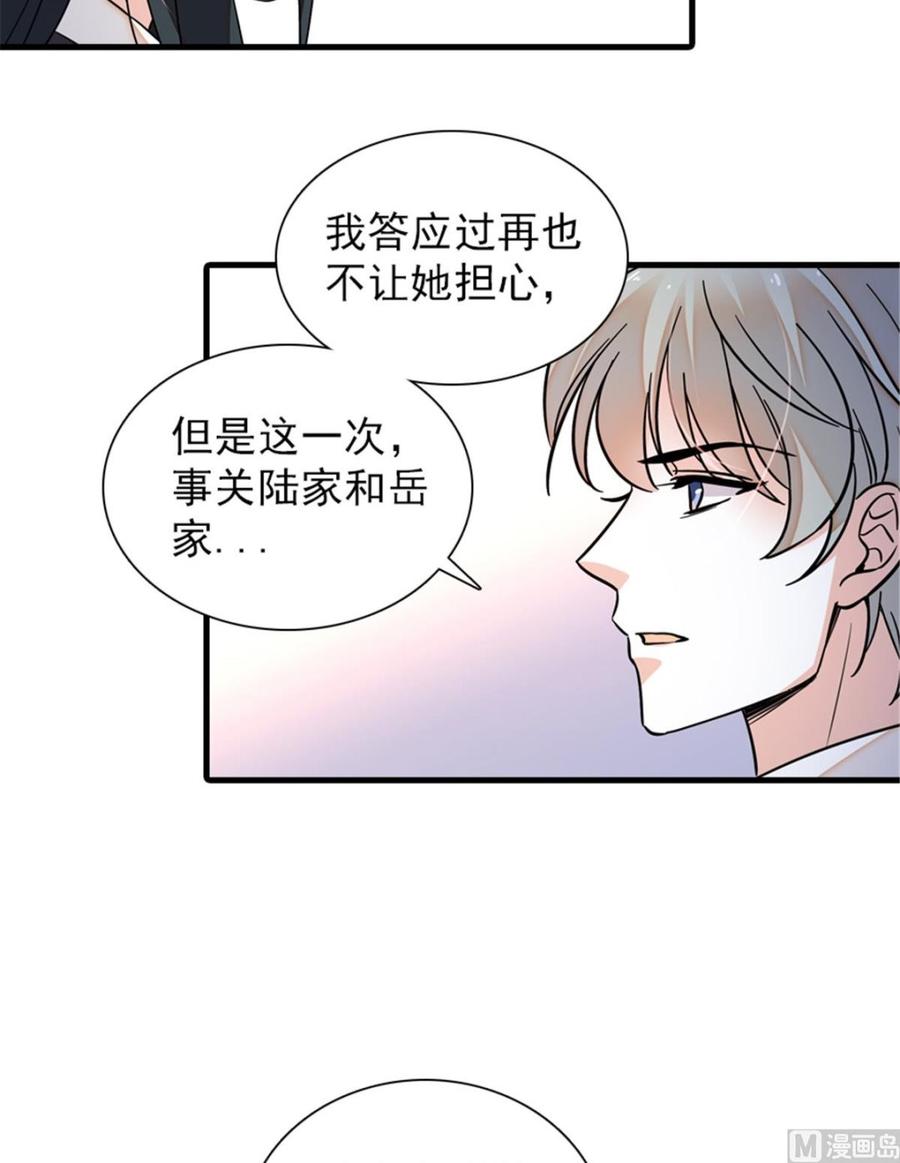 甜心V5：BOSS宠之过急韩漫全集-第258话 绯闻陷阱无删减无遮挡章节图片 