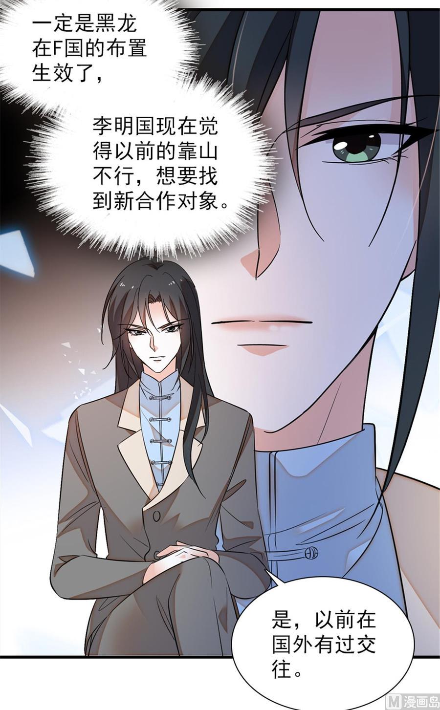 甜心V5：BOSS宠之过急韩漫全集-第260话 “鱼儿”上钩了无删减无遮挡章节图片 