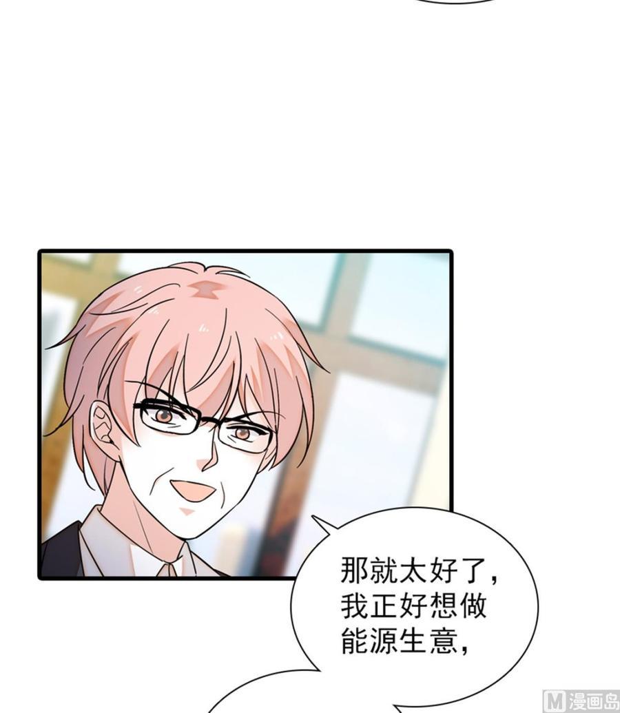 甜心V5：BOSS宠之过急韩漫全集-第260话 “鱼儿”上钩了无删减无遮挡章节图片 