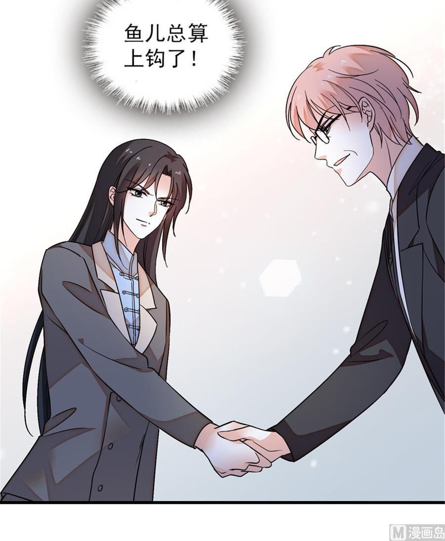甜心V5：BOSS宠之过急韩漫全集-第260话 “鱼儿”上钩了无删减无遮挡章节图片 
