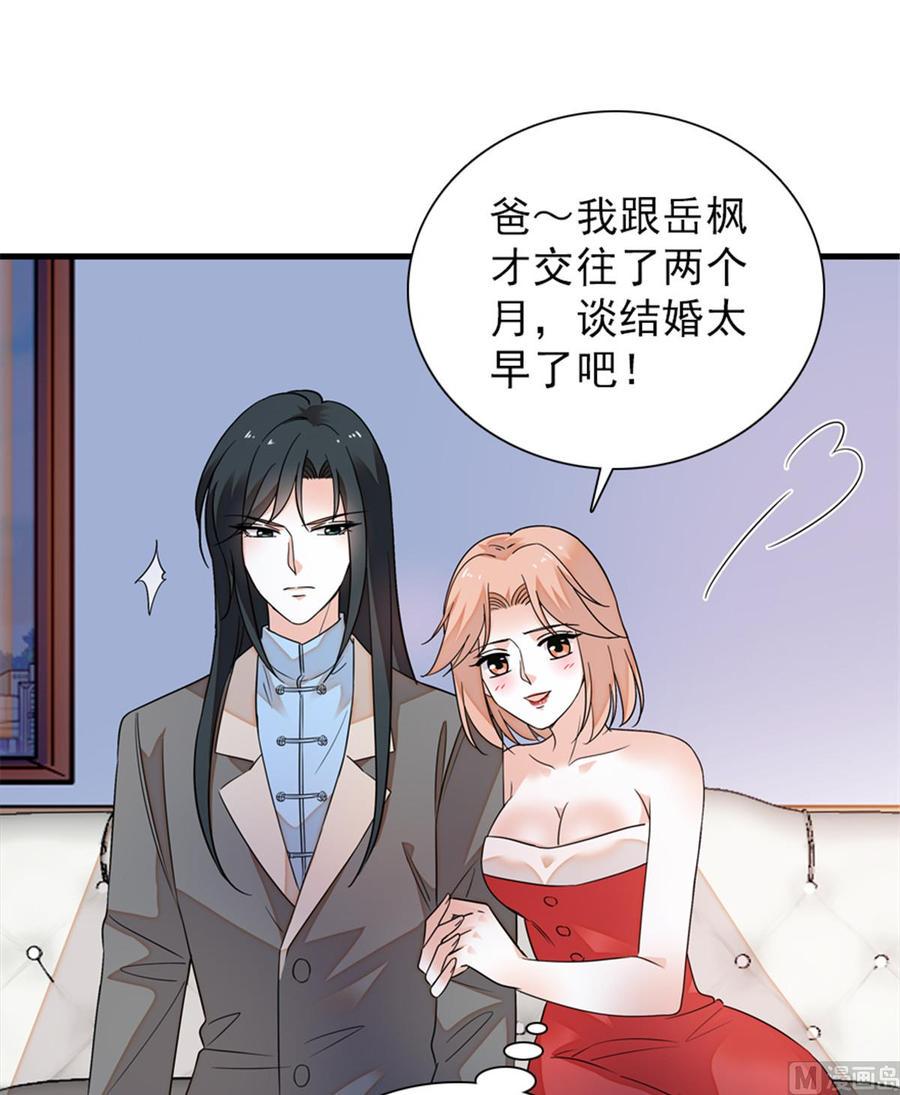 甜心V5：BOSS宠之过急韩漫全集-第260话 “鱼儿”上钩了无删减无遮挡章节图片 