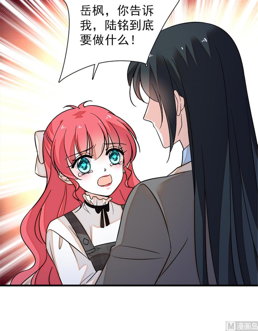 甜心V5：BOSS宠之过急韩漫全集-第260话 “鱼儿”上钩了无删减无遮挡章节图片 