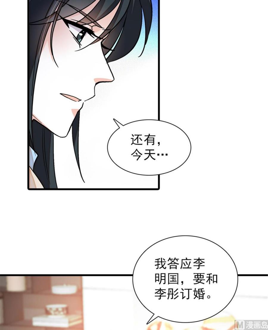 甜心V5：BOSS宠之过急韩漫全集-第260话 “鱼儿”上钩了无删减无遮挡章节图片 