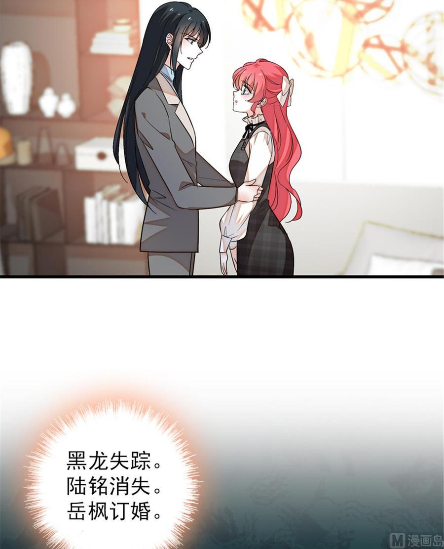 甜心V5：BOSS宠之过急韩漫全集-第260话 “鱼儿”上钩了无删减无遮挡章节图片 
