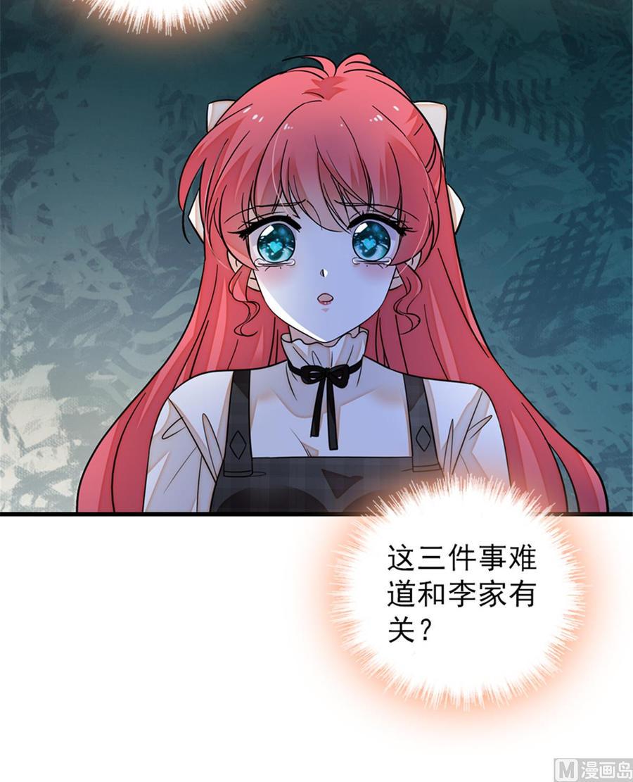 甜心V5：BOSS宠之过急韩漫全集-第260话 “鱼儿”上钩了无删减无遮挡章节图片 