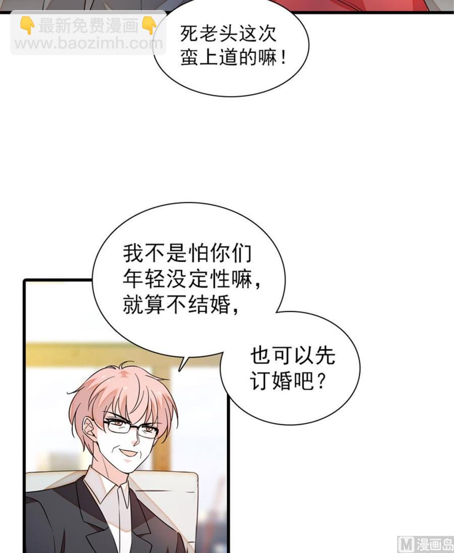 甜心V5：BOSS宠之过急韩漫全集-第260话 “鱼儿”上钩了无删减无遮挡章节图片 