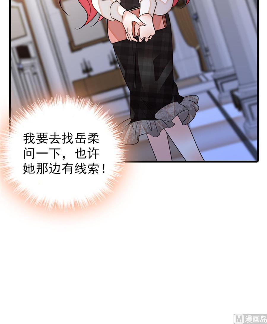 甜心V5：BOSS宠之过急韩漫全集-第260话 “鱼儿”上钩了无删减无遮挡章节图片 