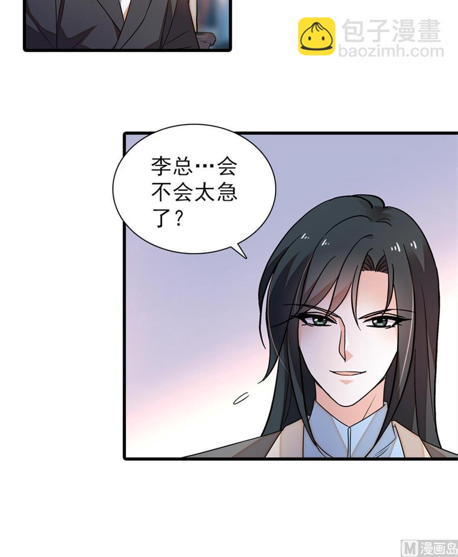 甜心V5：BOSS宠之过急韩漫全集-第260话 “鱼儿”上钩了无删减无遮挡章节图片 
