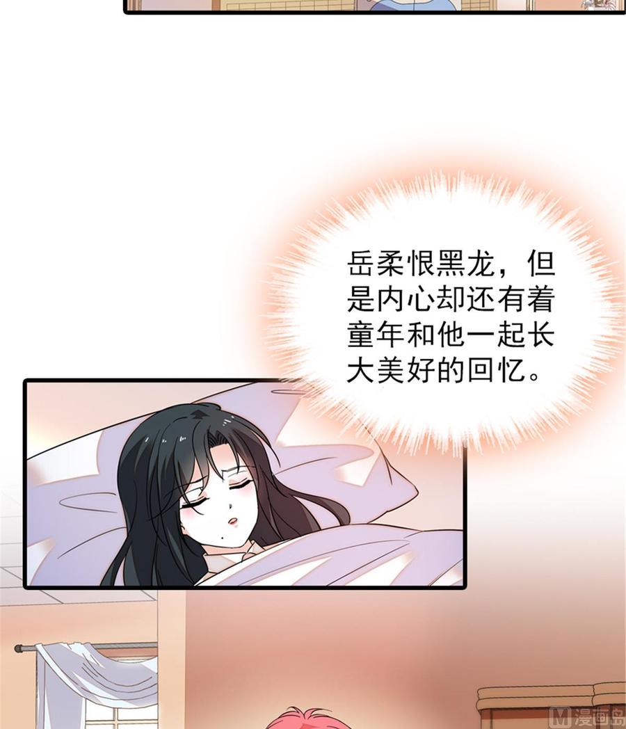 甜心V5：BOSS宠之过急韩漫全集-第260话 “鱼儿”上钩了无删减无遮挡章节图片 
