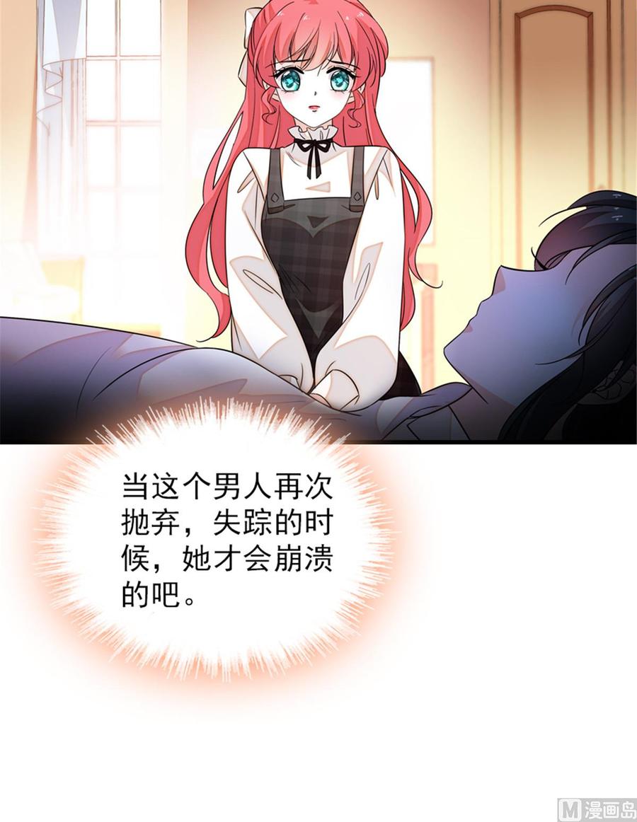 甜心V5：BOSS宠之过急韩漫全集-第260话 “鱼儿”上钩了无删减无遮挡章节图片 