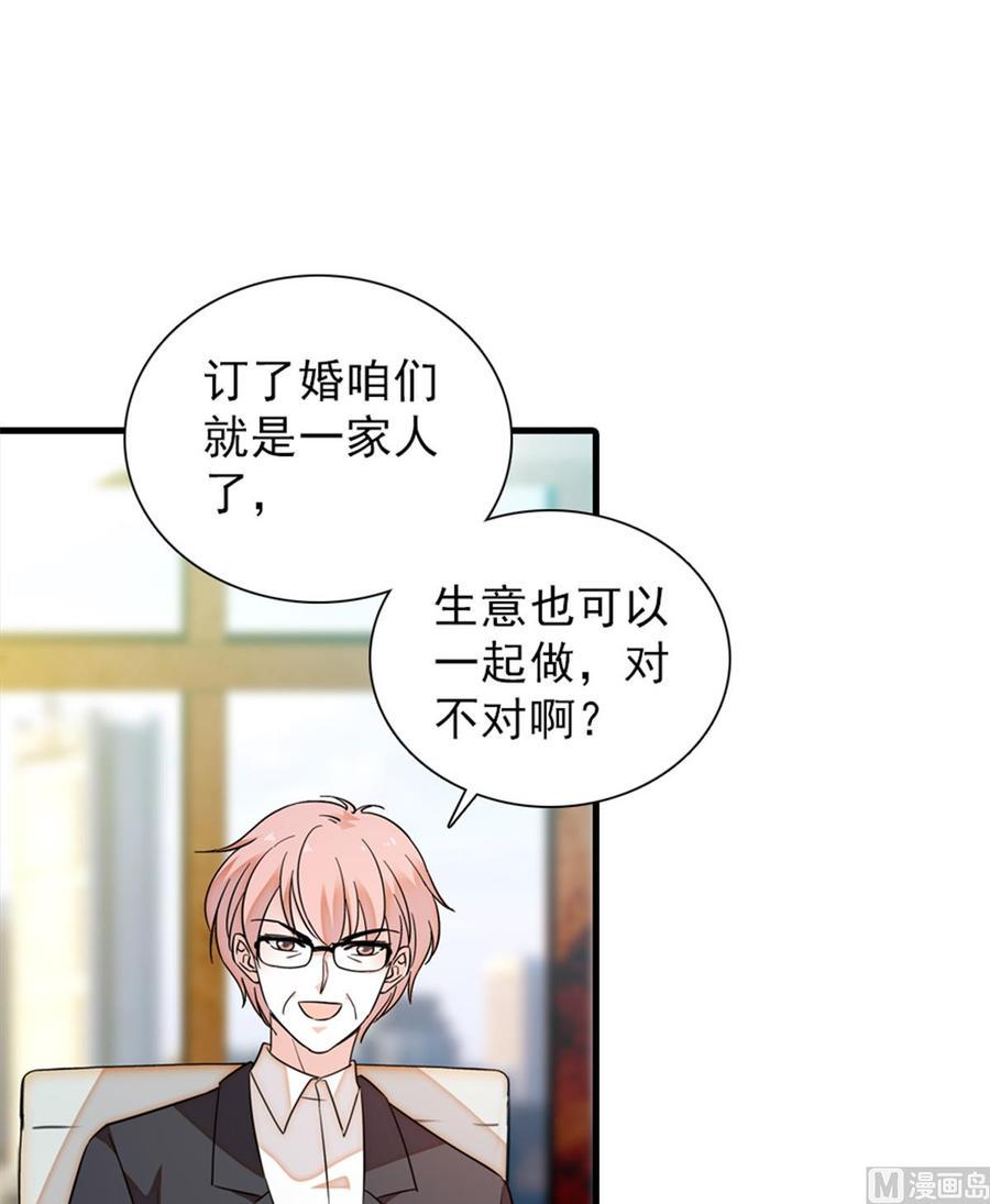 甜心V5：BOSS宠之过急韩漫全集-第260话 “鱼儿”上钩了无删减无遮挡章节图片 