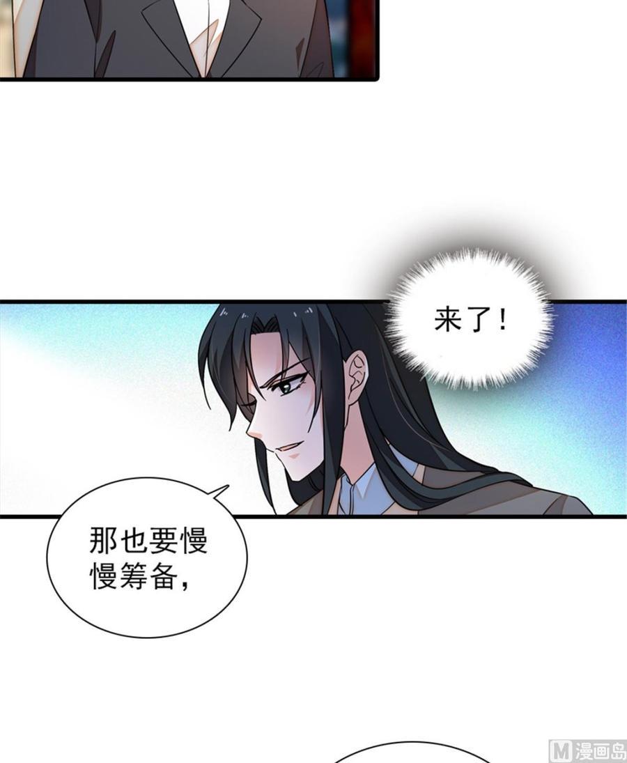 甜心V5：BOSS宠之过急韩漫全集-第260话 “鱼儿”上钩了无删减无遮挡章节图片 