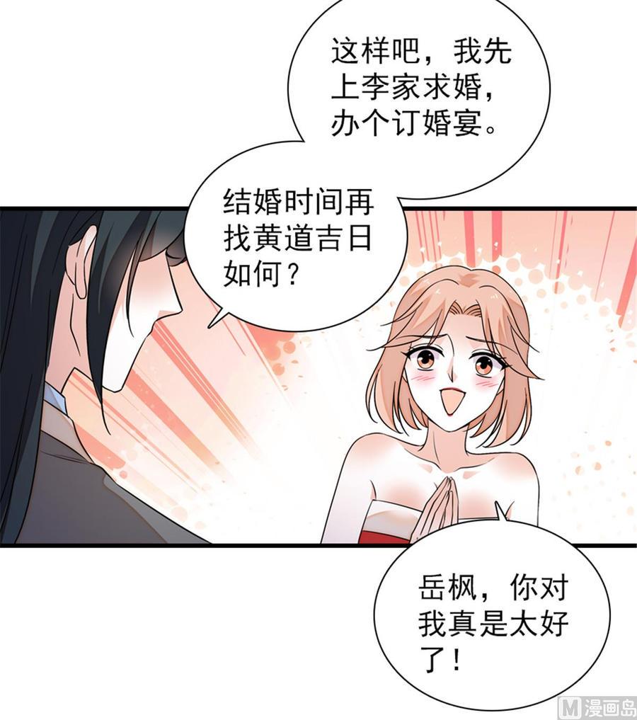 甜心V5：BOSS宠之过急韩漫全集-第260话 “鱼儿”上钩了无删减无遮挡章节图片 