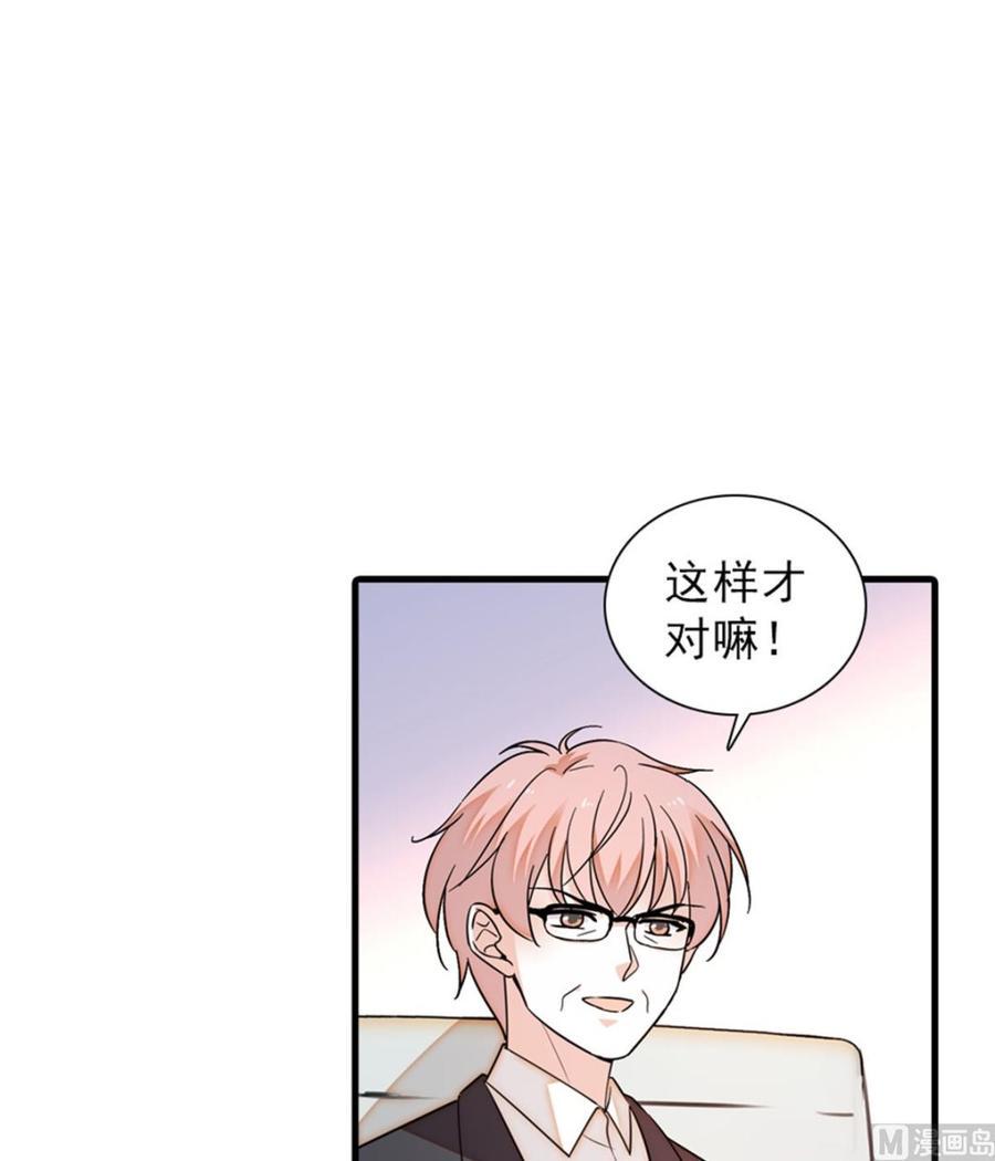 甜心V5：BOSS宠之过急韩漫全集-第260话 “鱼儿”上钩了无删减无遮挡章节图片 