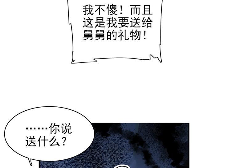 甜心V5：BOSS宠之过急韩漫全集-第27话 送给舅舅的礼物无删减无遮挡章节图片 