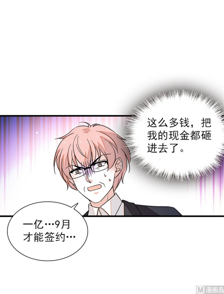 甜心V5：BOSS宠之过急韩漫全集-第261话 救不了她的心..无删减无遮挡章节图片 