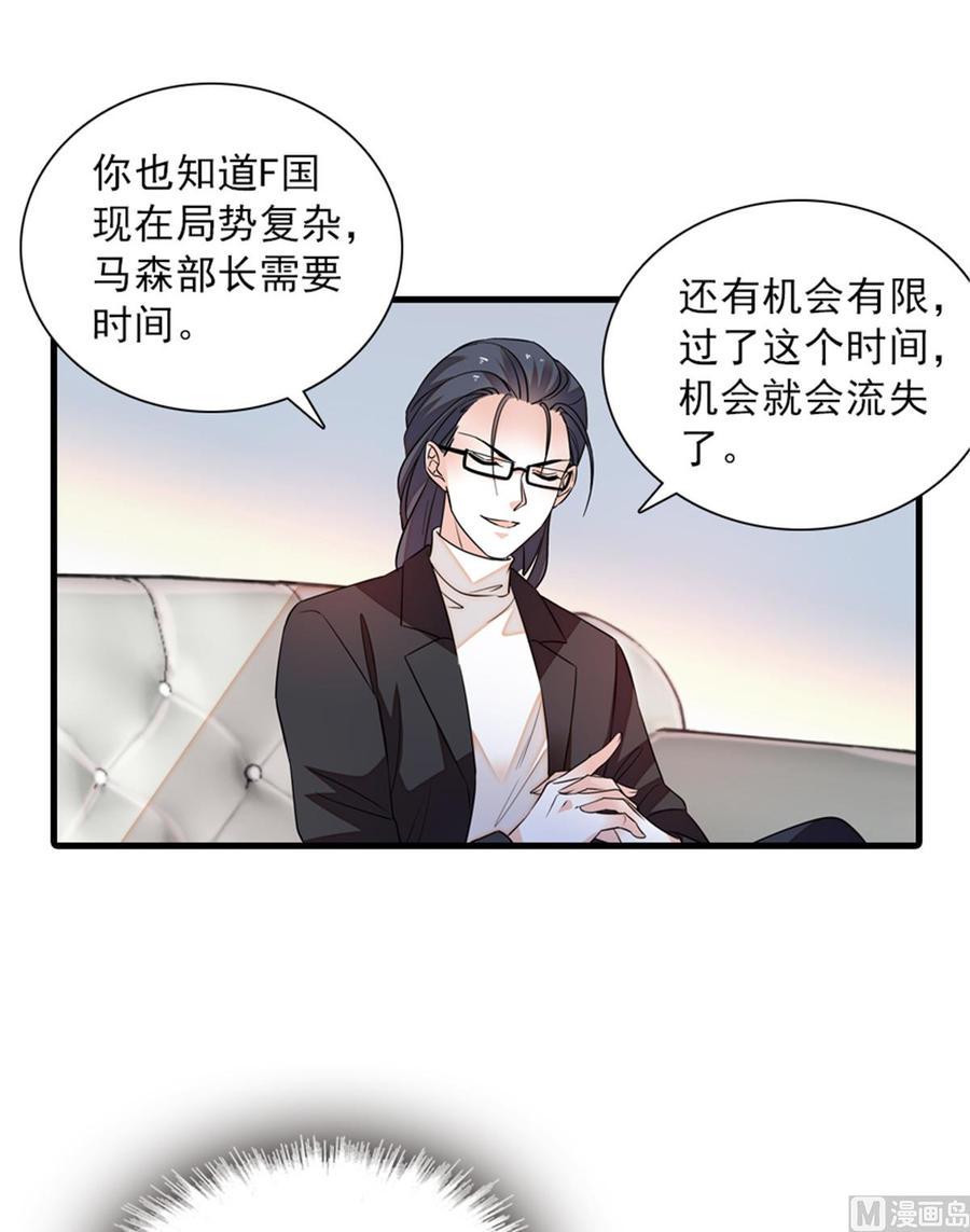 甜心V5：BOSS宠之过急韩漫全集-第261话 救不了她的心..无删减无遮挡章节图片 