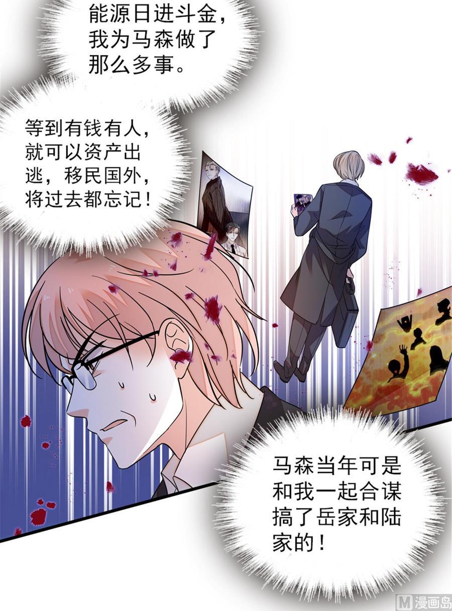 甜心V5：BOSS宠之过急韩漫全集-第261话 救不了她的心..无删减无遮挡章节图片 