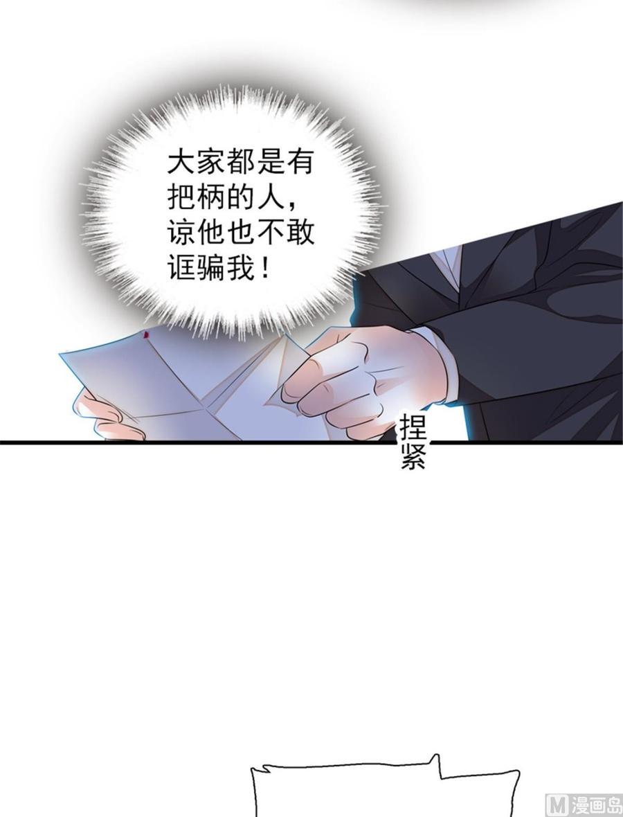 甜心V5：BOSS宠之过急韩漫全集-第261话 救不了她的心..无删减无遮挡章节图片 