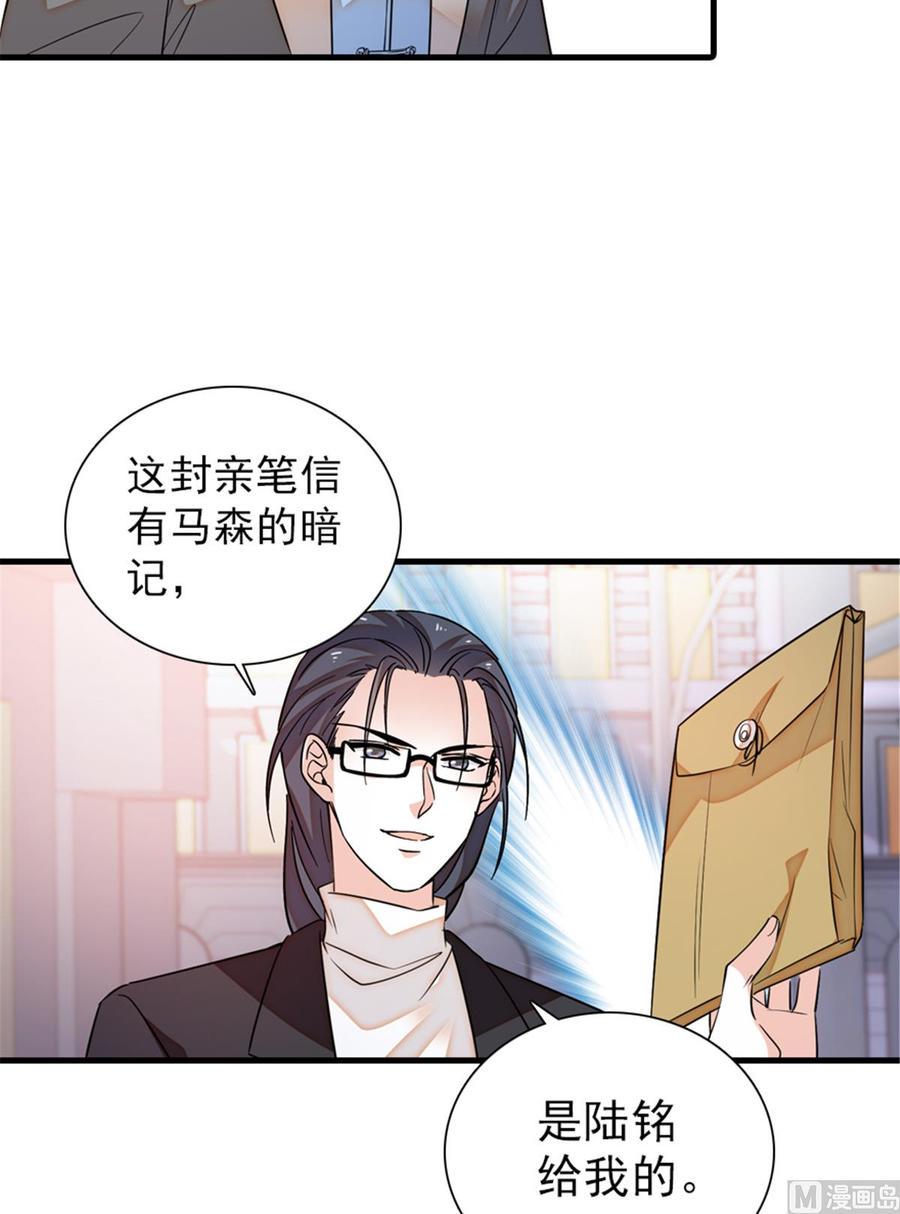 甜心V5：BOSS宠之过急韩漫全集-第261话 救不了她的心..无删减无遮挡章节图片 