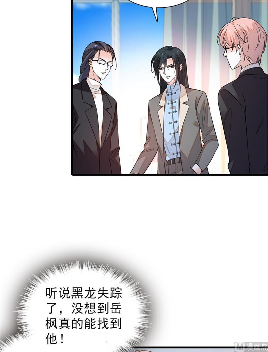 甜心V5：BOSS宠之过急韩漫全集-第261话 救不了她的心..无删减无遮挡章节图片 