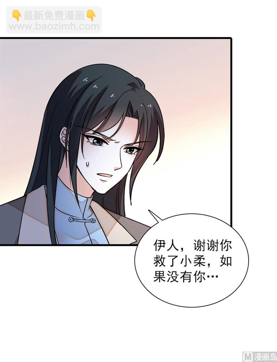 甜心V5：BOSS宠之过急韩漫全集-第261话 救不了她的心..无删减无遮挡章节图片 