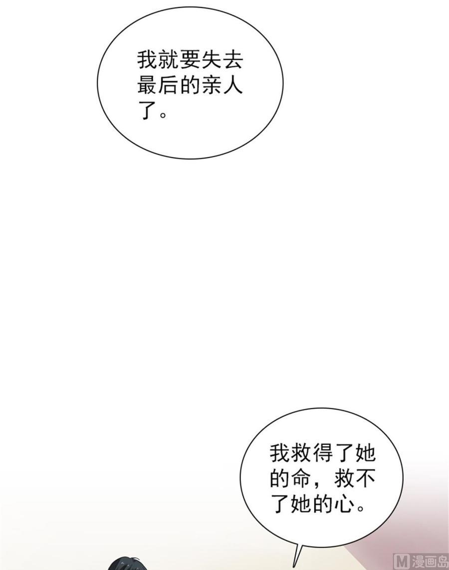 甜心V5：BOSS宠之过急韩漫全集-第261话 救不了她的心..无删减无遮挡章节图片 