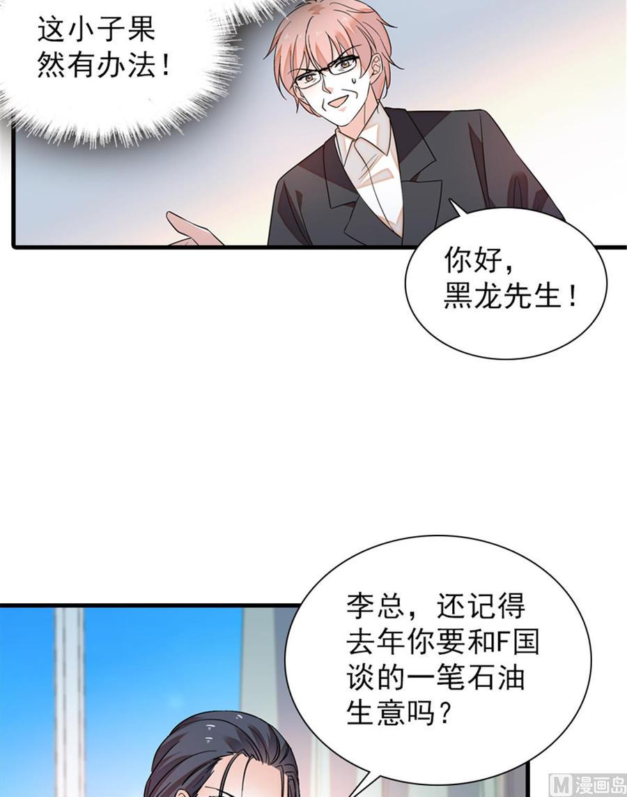 甜心V5：BOSS宠之过急韩漫全集-第261话 救不了她的心..无删减无遮挡章节图片 
