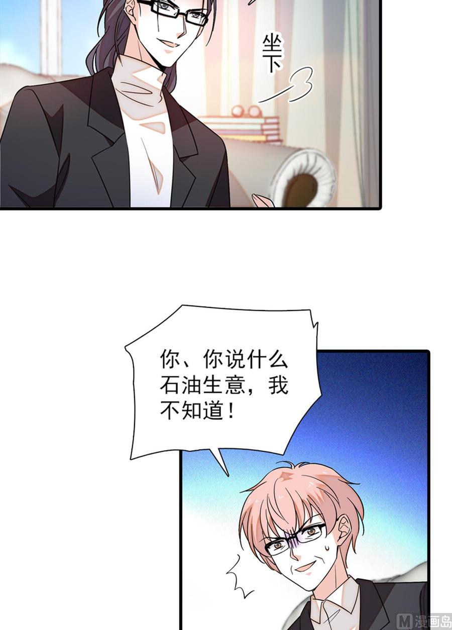 甜心V5：BOSS宠之过急韩漫全集-第261话 救不了她的心..无删减无遮挡章节图片 